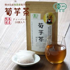【セール開催中！】大地の生菓 無添加 菊芋茶 30g（10袋）きくいも 国産 送料無料 熊本県産 無農薬 自然農法 オーガニック 無添加 JASオーガニック規格 イヌリン 食物繊維 メール便送料無料