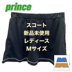 【新品・未使用】Prince/ プリンス　レディース　スカート　ブラック　Mサイズ　WL9350