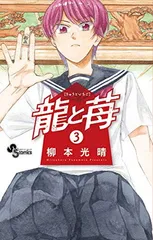 2025年最新】龍と苺の人気アイテム - メルカリ