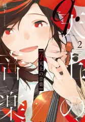 【中古】B6コミック q.天上の音楽(完)(2) / 植下