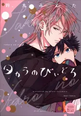 タカラのびいどろセット 全サ ドラマCD アニメイト とらのあな 鈴丸みんた ドラマCD】タカラのびいどろ | アニメイト