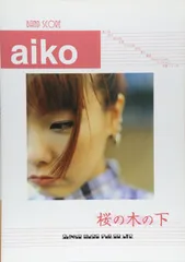 2025年最新】バンドスコア aikoの人気アイテム - メルカリ