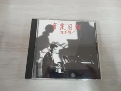 2025年最新】坂本龍一音楽図鑑の人気アイテム - メルカリ