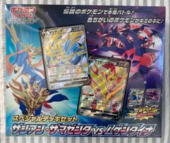 ポケモンカードソード＆シールド  ザシアン・ザマゼンタ vs ムゲンダイナ
