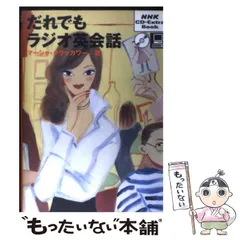 2025年最新】だれでもラジオ英会話 (NHK CD‐extra book)の人気