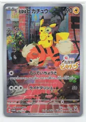 Pokemon SVプロモ 098/SV-P 名探偵ピカチュウ
