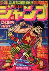 【週刊少年ジャンプ】1980年発売19〜24号 週刊少年ジャンプ 8/29号 (発売日2011年08月08日) | 雑誌/定期