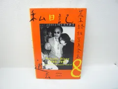 2025年最新】荒木経惟 過去の人気アイテム - メルカリ