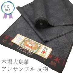 正絹反物6点まとめ絹紬大島紬たきみ織傘亀甲アンサンブル（2025年最新 
