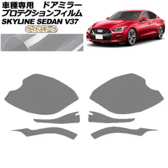 2025年最新】v37 スカイライン ミラーの人気アイテム - メルカリ
