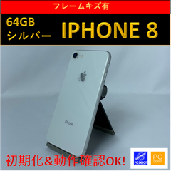 【中古・訳アリ】iPhone 8 64GB SIMロック解除済