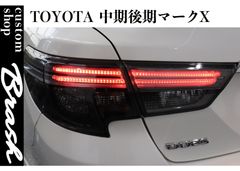 TOYOTA GRX130 マークX / 中期後期型 後期風テールランプ 社外品 ライトスモーク