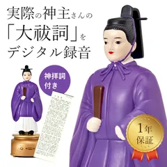 【送料無料】【新品】我が家の神主さん
