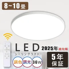 シーリングライト led 照明器具 36W 8畳 10畳 調光調色 常夜灯  led照明 おしゃれ 工事不要