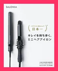 【スタッフおすすめ！】SALONIA サロニア ミニ ストレートアイロン 【ブラック】 ヘアアイロン SL-010SB