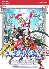 2025年最新】幻想水滸伝の人気アイテム - メルカリ