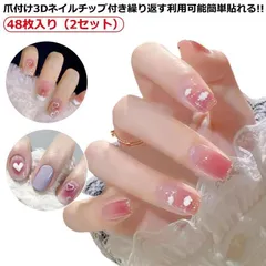 新作登場 ネイルチップ 48枚入り（2セット） フレンチネイル 24爪付け 1秒簡単貼れる 両面テープ付き 繰り返す利用可能 ジェルネイル ネイルシール 時短 時短ネイル 付け爪 つけ爪 貼るネイル #goudoudou4415