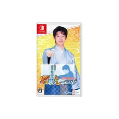 棋士・藤井聡太の将棋トレーニング -Switch 0