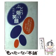 2024年最新】ぶどう畑の人気アイテム - メルカリ