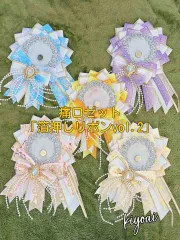 推し活 痛ロゼット 箔押しリボン vol.2 缶バッジカバー対応 磁石付き 安全ピン付き 痛バ