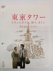 東京タワー オカンとボクと,時々,オトン 」DVD 全7巻 - メルカリ