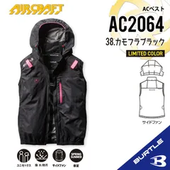 2025年新作【AC2064カモフラブラック】サイズM-XXL　バートル　ACベスト　エアークラフト　空調服  サイドファン　◆リミテッドカラーのサムネイル