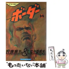 2023年最新】狩撫麻礼の人気アイテム - メルカリ