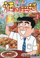 2025年最新】酒のほそ道 全巻の人気アイテム - メルカリ