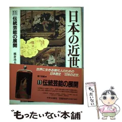 日本の近世　13冊セット　中央公論社　巻末年表付 日本の近世13冊セット中央公論社巻末年表付