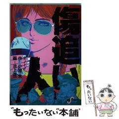 傷追い人 5 最後の一歩 (My First WIDE) | 小池 一夫, 池上 遼一