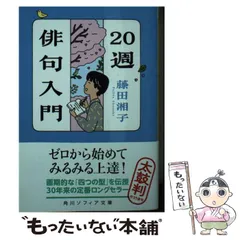 2025年最新】藤田_湘子の人気アイテム - メルカリ