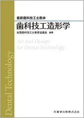 2025年最新】歯科技工士教本の人気アイテム - メルカリ