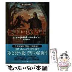 氷と炎の歌シリーズの魅力を語ってみる - Shaw's Home Page（本館）