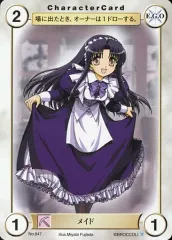 【中古】アクエリアンエイジ No.847[C]：メイド