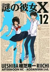 最終価格!! 入手困難!! 謎の彼女X 両面イラストカード 植芝理一 ラミネート 最終価格!! 入手困難!! 謎の彼女X 両面イラストカード 植芝理一