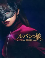 劇場版 ルパンの娘 レガシー・エディション('21）Blu-ray 新品未開封 劇場版 ルパンの娘 レガシー・エディション('21）Blu-ray 新品未