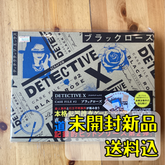 DETECTIVE X （ディテクティヴ・エックス） CASE FILE ＃２ ブラックローズ 【ボードゲーム・謎解きゲーム】