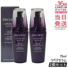 【2本セット 国内正規品】KOSE コーセー コスメデコルテ リポソーム アドバンスト リペアセラム 75ml 美容液 保湿 うるおい 乾燥肌 敏感肌 エイジング ビタミンE ビフィズス菌 ヒアルロン酸 コスメデコルテ 美容液 デ (1123)