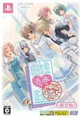 【中古】 白衣性恋愛症候群 RE:Therapy (リセラピー) (限定版) - PSP