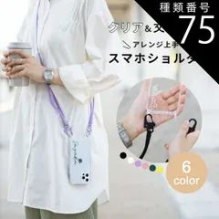 種類75：パープル/iPhone11ProMax  iPhone14 ケース plus iPhone13 ケース iPhone13pro iPhone12 iPhoneSE 第3世代 スマホショルダー スマホチェーン ショルダー iphone ストラップ スマ