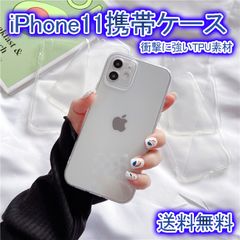iPhone11 スマホケース クリアケース TPU 耐衝撃 透明
