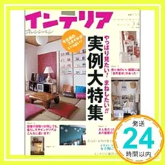 オレンジページインテリア Vol.34 (オレンジページムック)_02