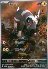 ポケモンカード チラチーノ AR 083/071 - メルカリ