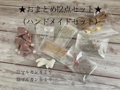 ✴︎✨【中身がわかる福袋】✨おまとめ12点セット✨【「ガンメタ」ヴァージョン」】✨✴︎
