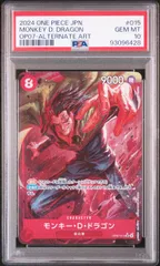 モンキーDドラゴン　PSA10