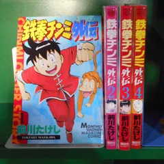 2024年最新】鉄拳チンミ 全巻の人気アイテム - メルカリ