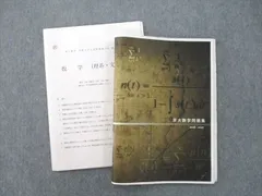 鉄緑会 数学 定石の確認と知識系統の整理 鶴田先生等8000円にさせて