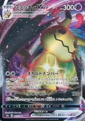 2025年最新】ミミッキュvmax rrrの人気アイテム - メルカリ