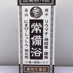 2025年最新】富山常備薬 常備浴の人気アイテム - メルカリ