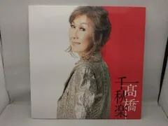 ★完全限定生産盤★髙橋千秋楽　/ 髙橋真梨子 Amazon.co.jp: 髙橋千秋楽 [完全生産限定盤] [4CD + LP